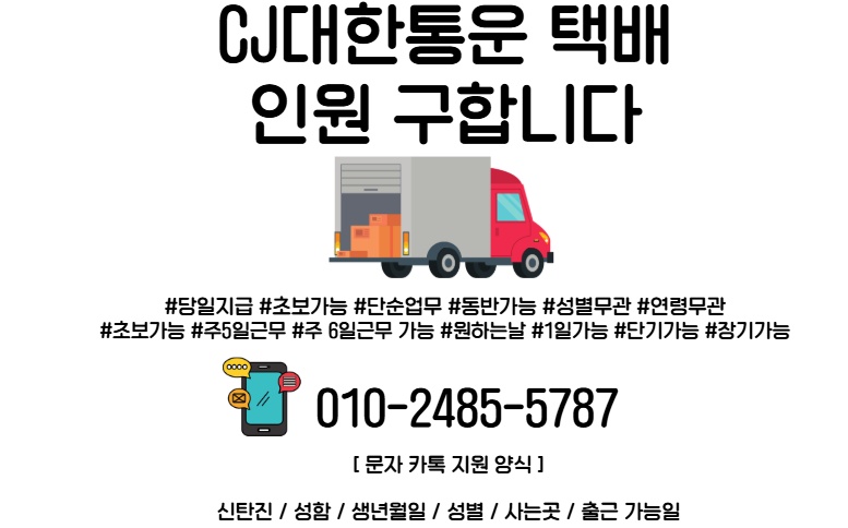 당일지급! 당일알바!통근버스 운행! 공고 썸네일