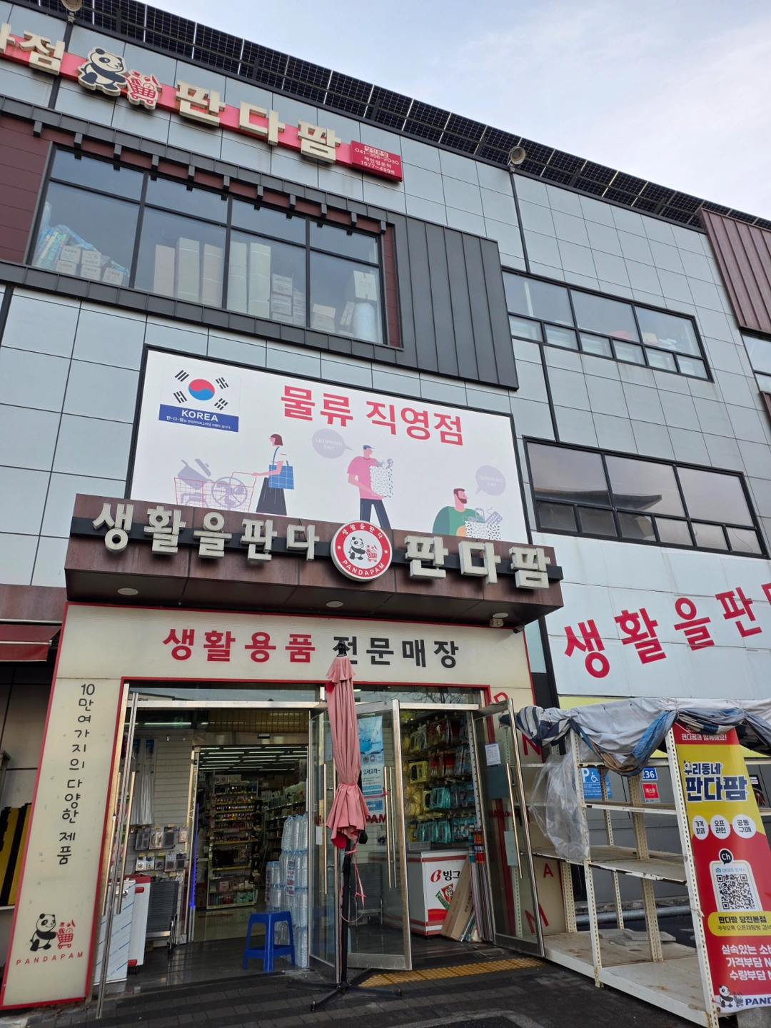 당진판다팜 함께 일하실분 모집합니다