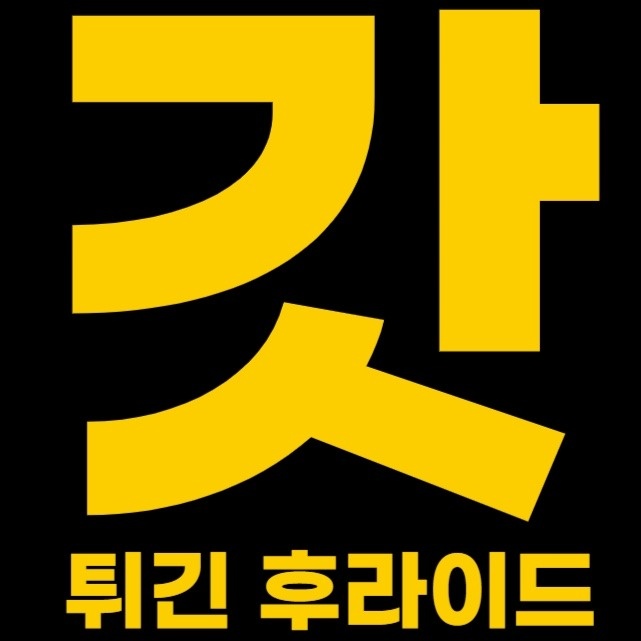 갓튀긴후라이드 토,일 저녁.알바 모집 공고 썸네일