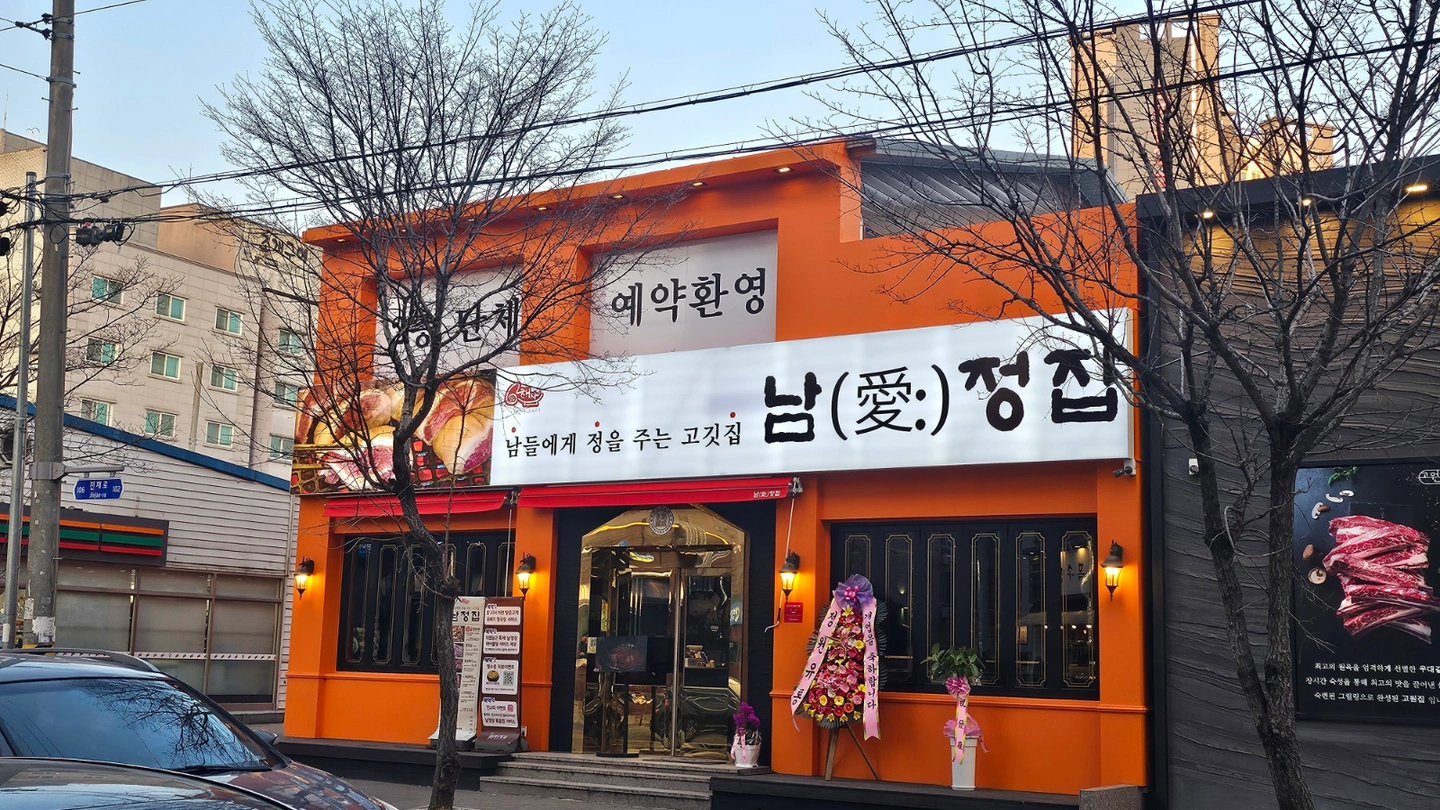 남정집 지웰점 에서 알바 구해요!!!