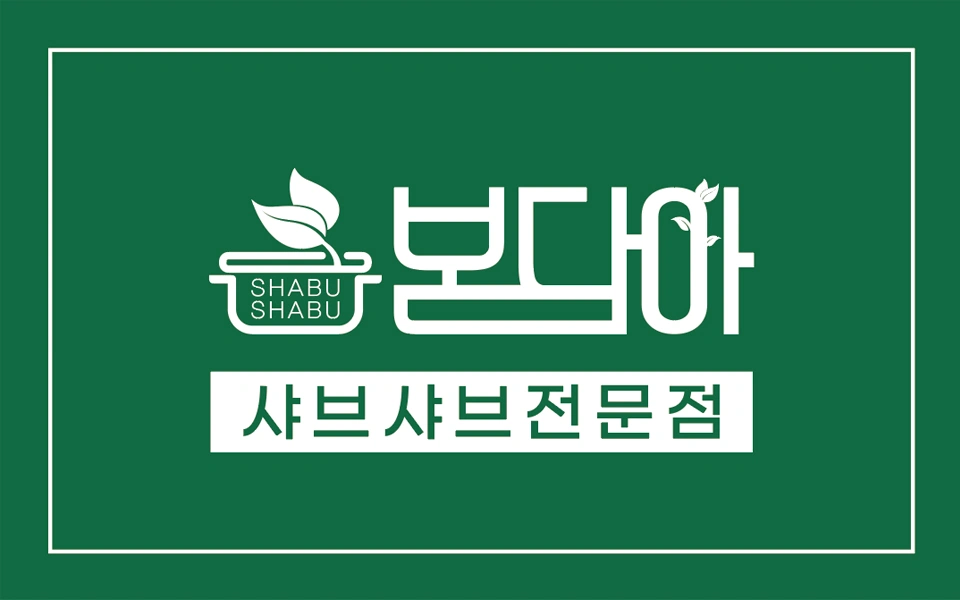 평일 주방 보조 및 설거지 모십니다!