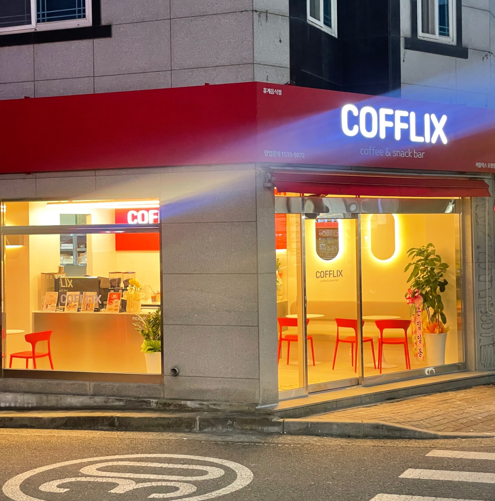 커플릭스 오창점에서 저녁 알바를 구합니다 공고 썸네일