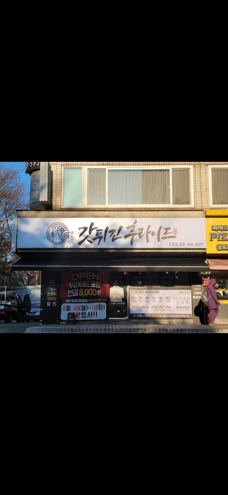 갓��튀긴후라이드 군포점 직원 모집합니다~ 공고 썸네일