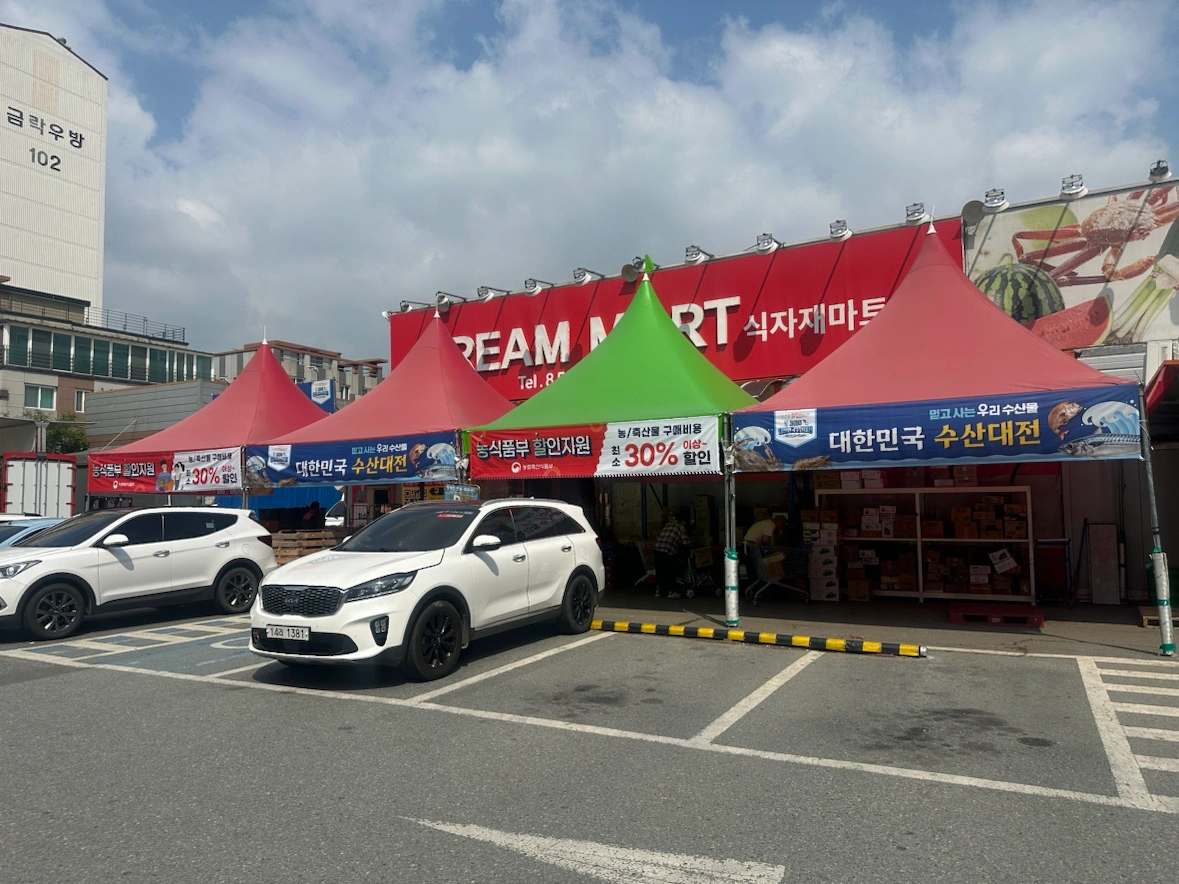 드림식자재마트 - 농산, 공산, 케셔, 안내