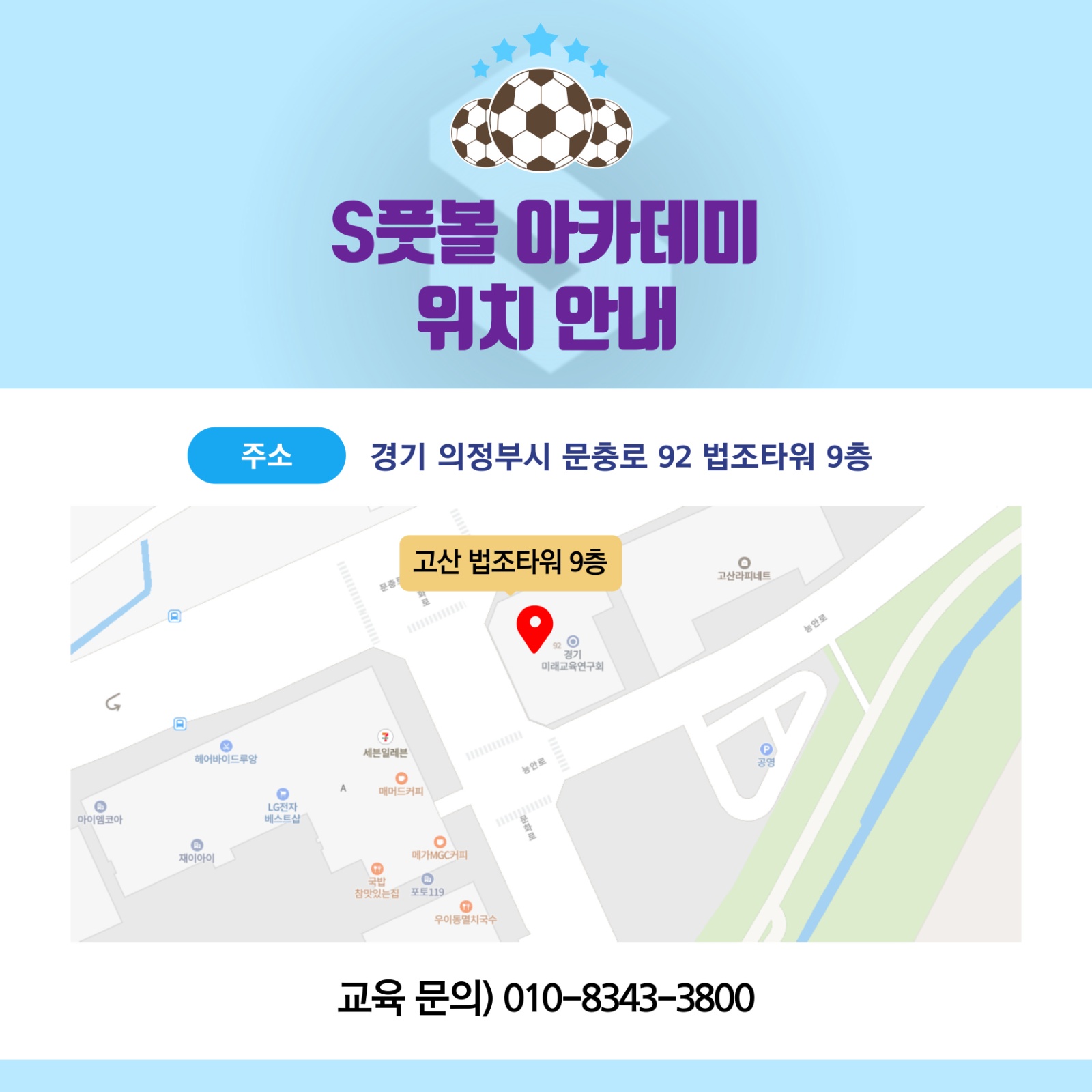 축구교실 보조코치 공고 썸네일
