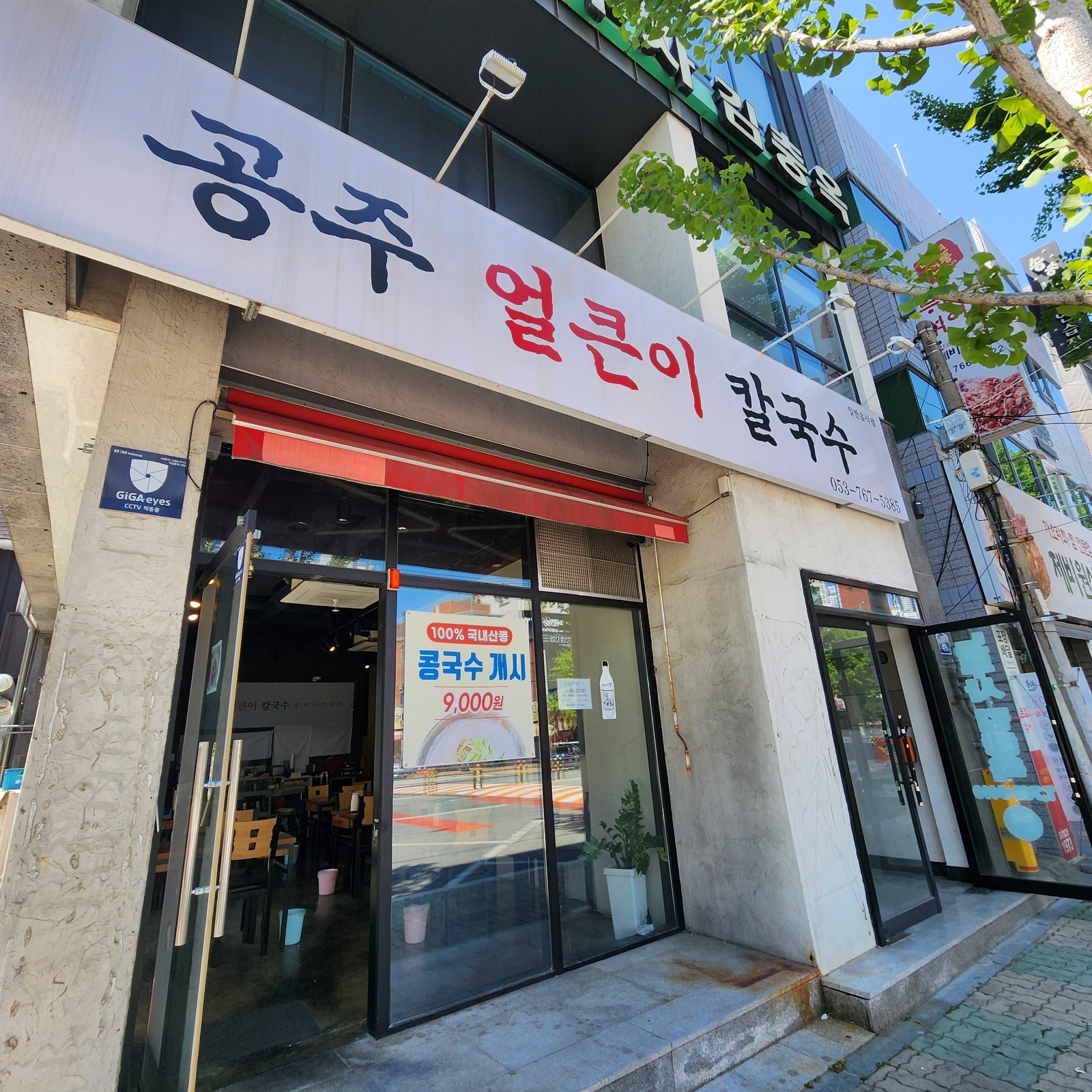 공주얼큰이칼국수 주방&홀 직원 구해요 공고 썸네일