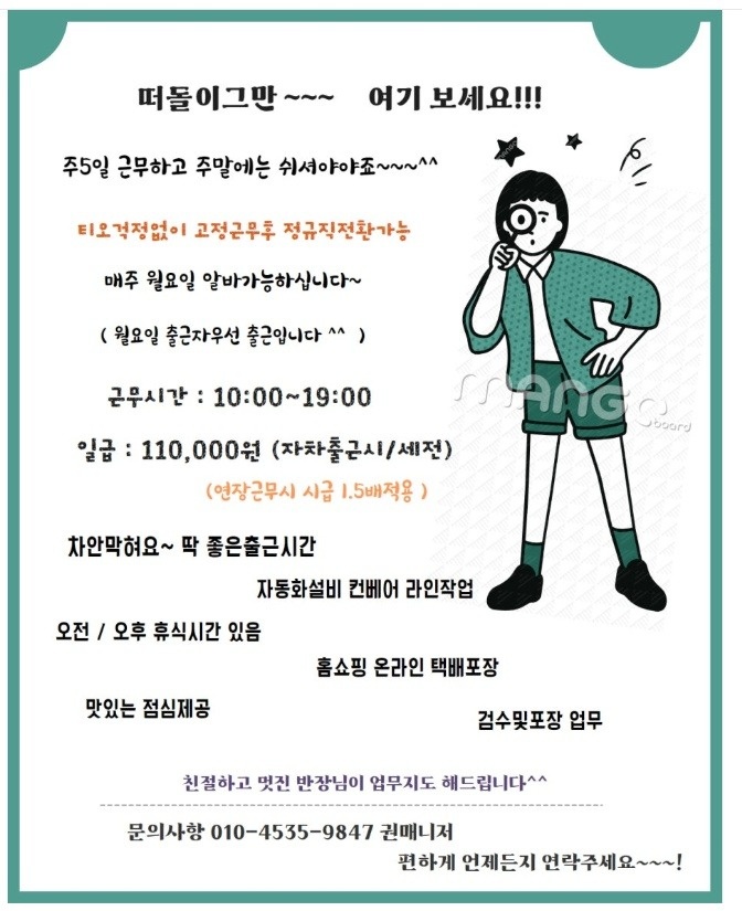 삼성면/상온센터/포장업무/11만 공고 썸네일