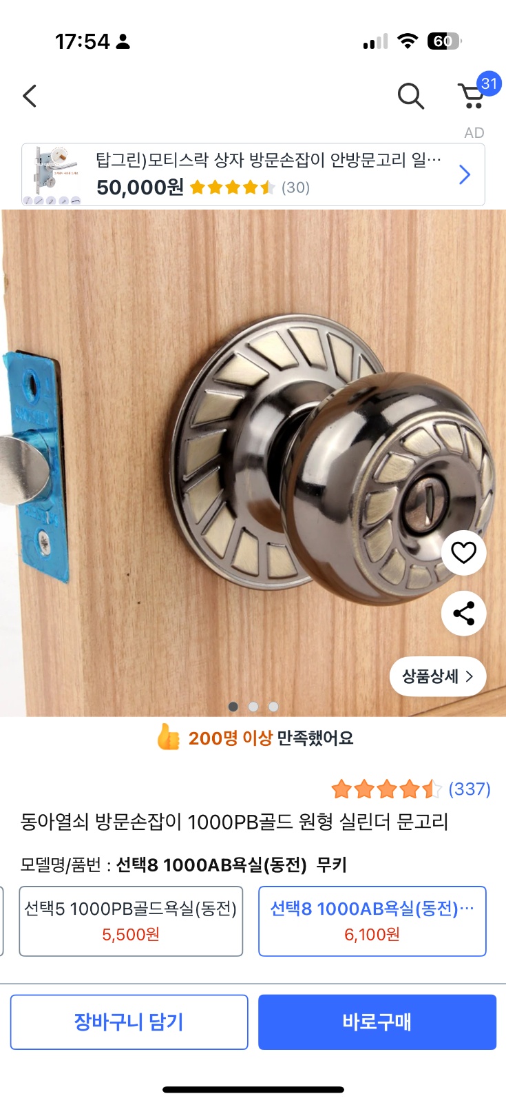 문손잡이 설치해주실분 공고 썸네일