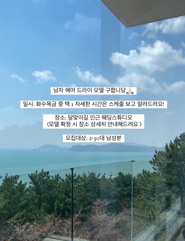 남.자 헤어 드라이 !!연습!! 모델 급구합니당 공고 썸네일