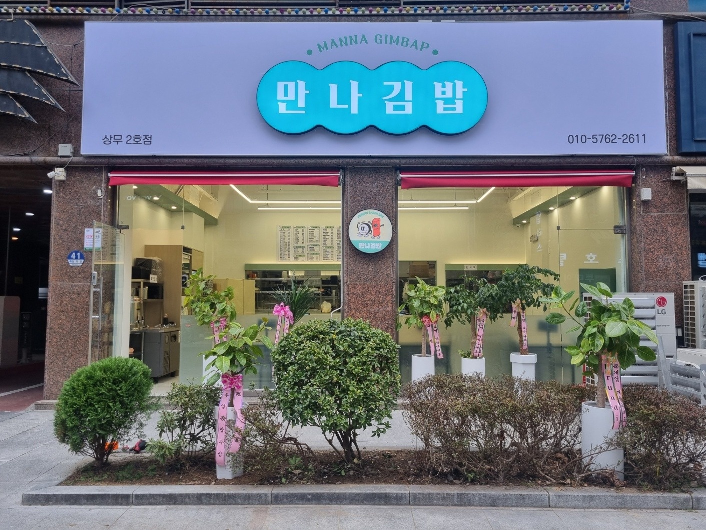 만나김밥 상무점 김밥 유경험자분구합니다 공고 썸네일