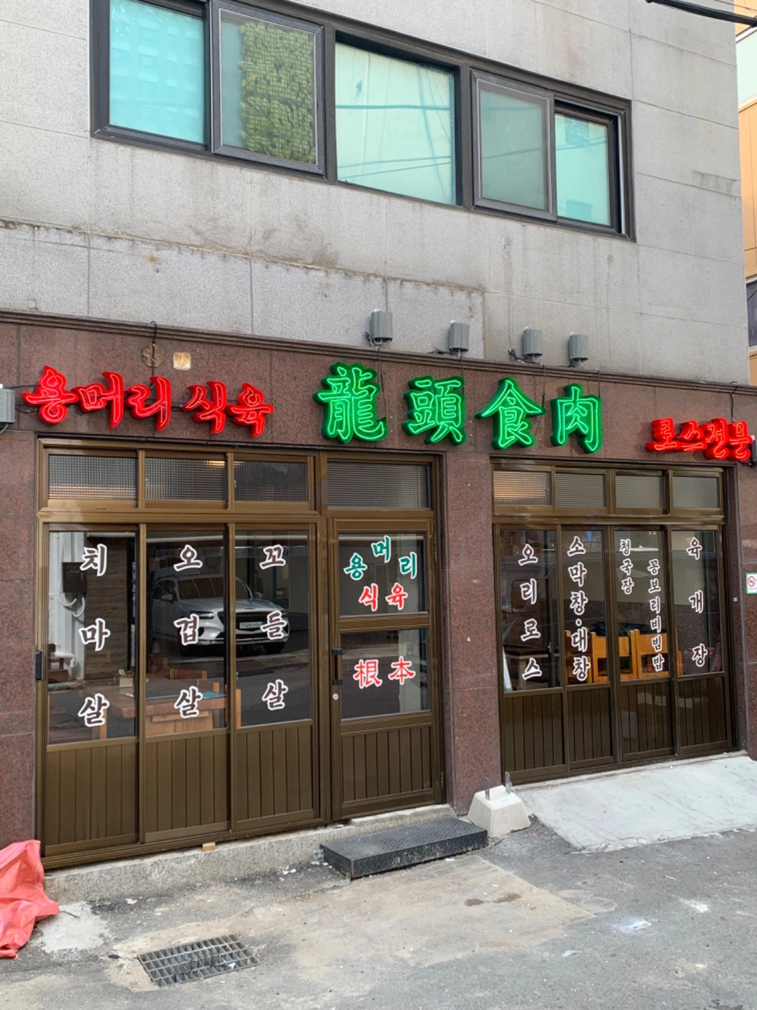 용머리식육 용산 주방/홀서빙직원/홀서빙 아르바이트 구함
