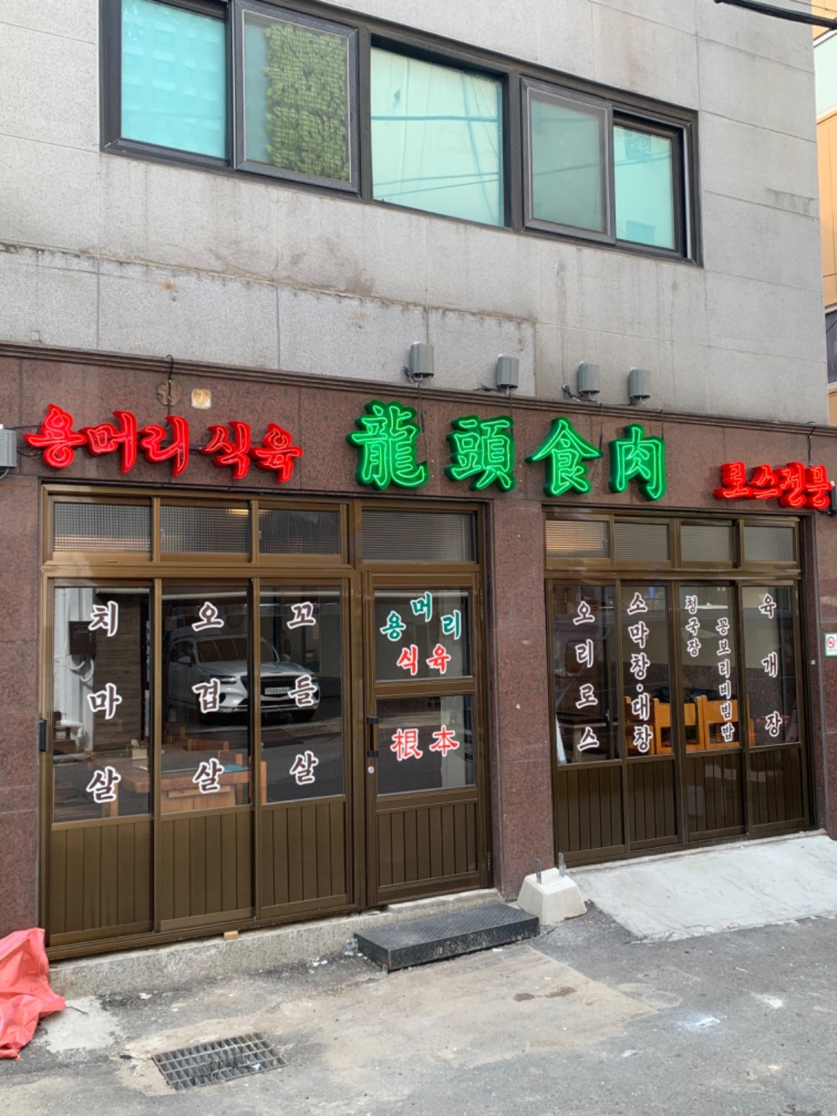 용머리식육 용산 주방/홀서빙직원/홀서빙 아르바이트 구함 공고 썸네일