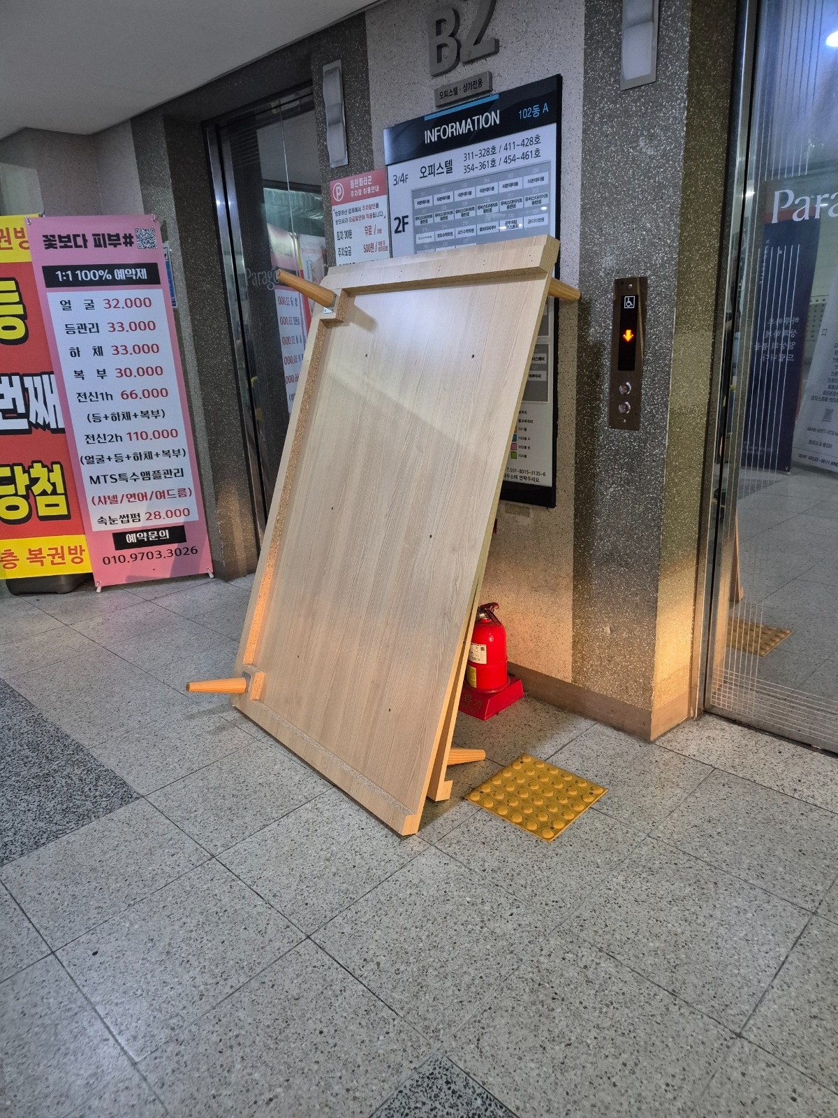 3만원 30분소요  엘베앞 지하 2층 나무판 2개 공고 썸네일