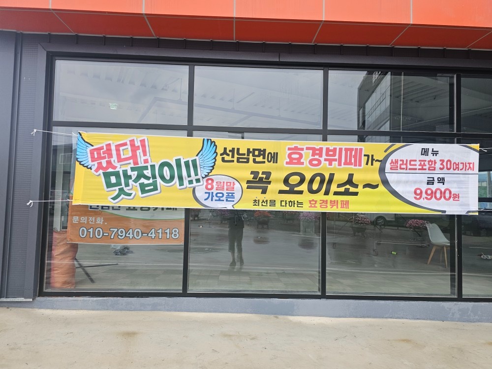 효경뷔페 조리원모집 공고 썸네일