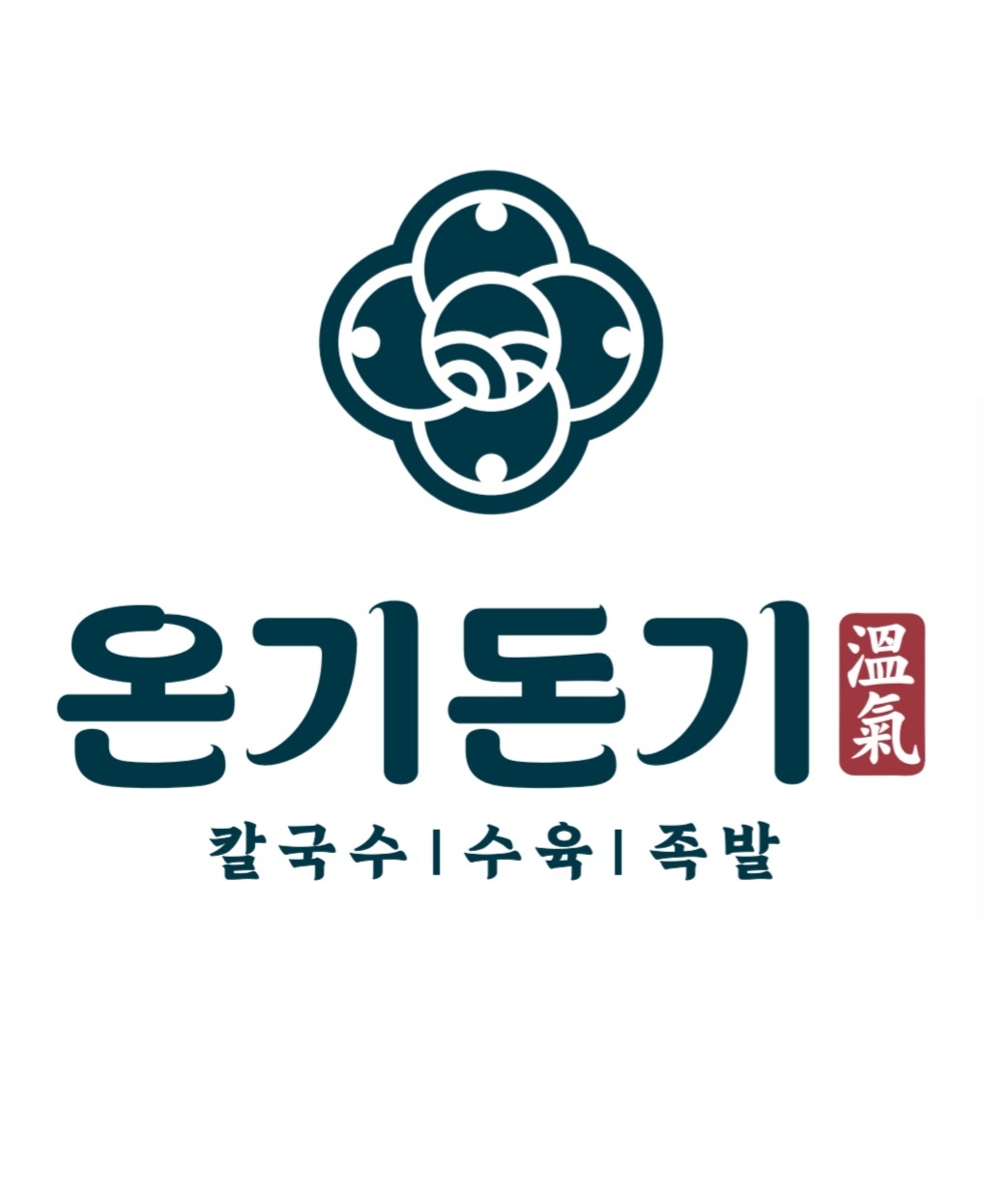 온기돈기 족발,보쌈 조리하실 경력자모십니다 공고 썸네일
