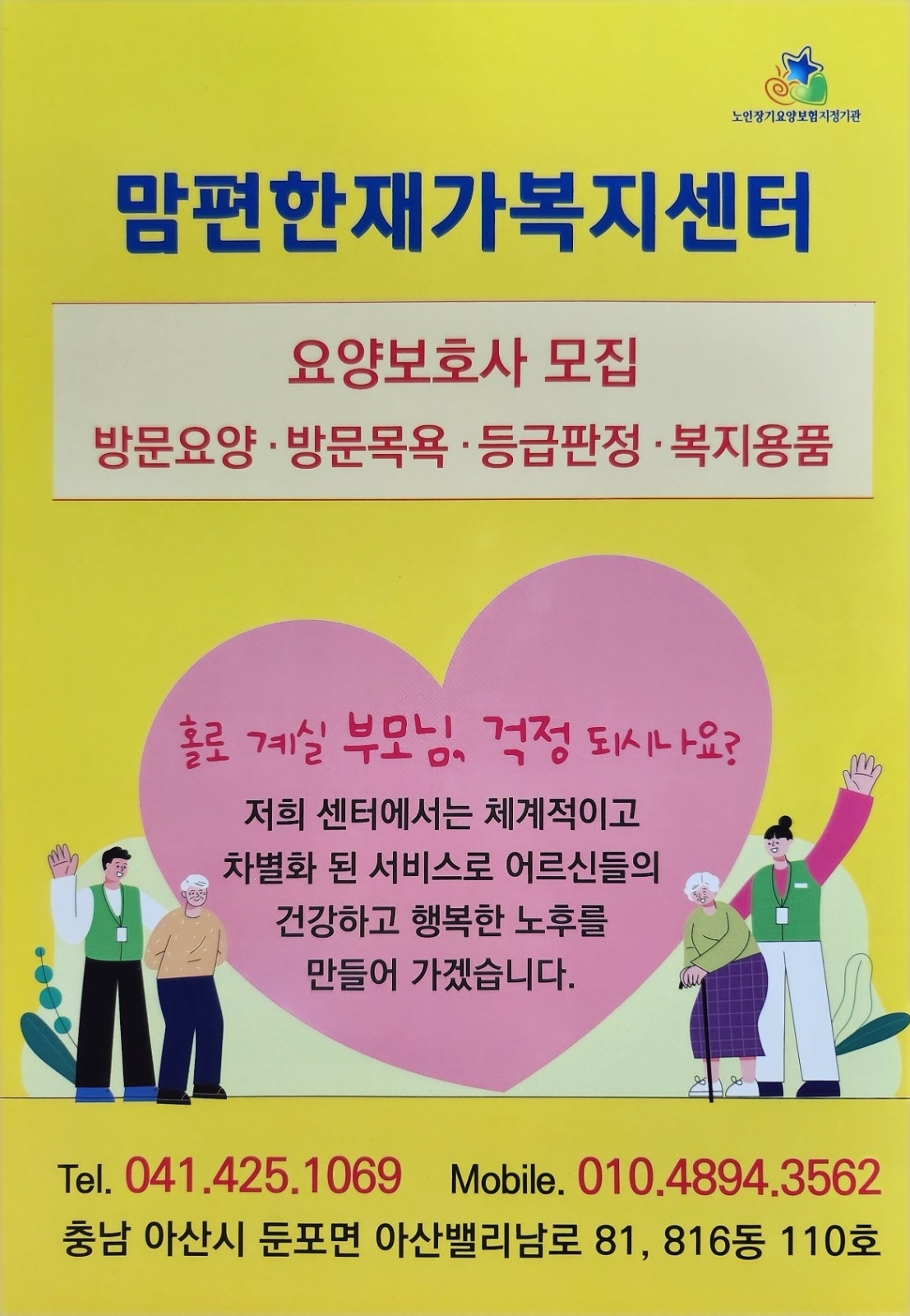 요양보호사모집 공고 썸네일