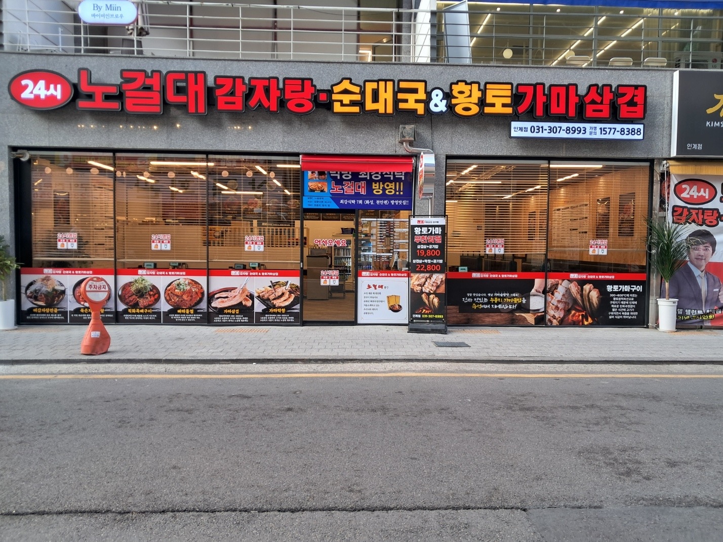 24시 감자탕 직원모집 공고 썸네일