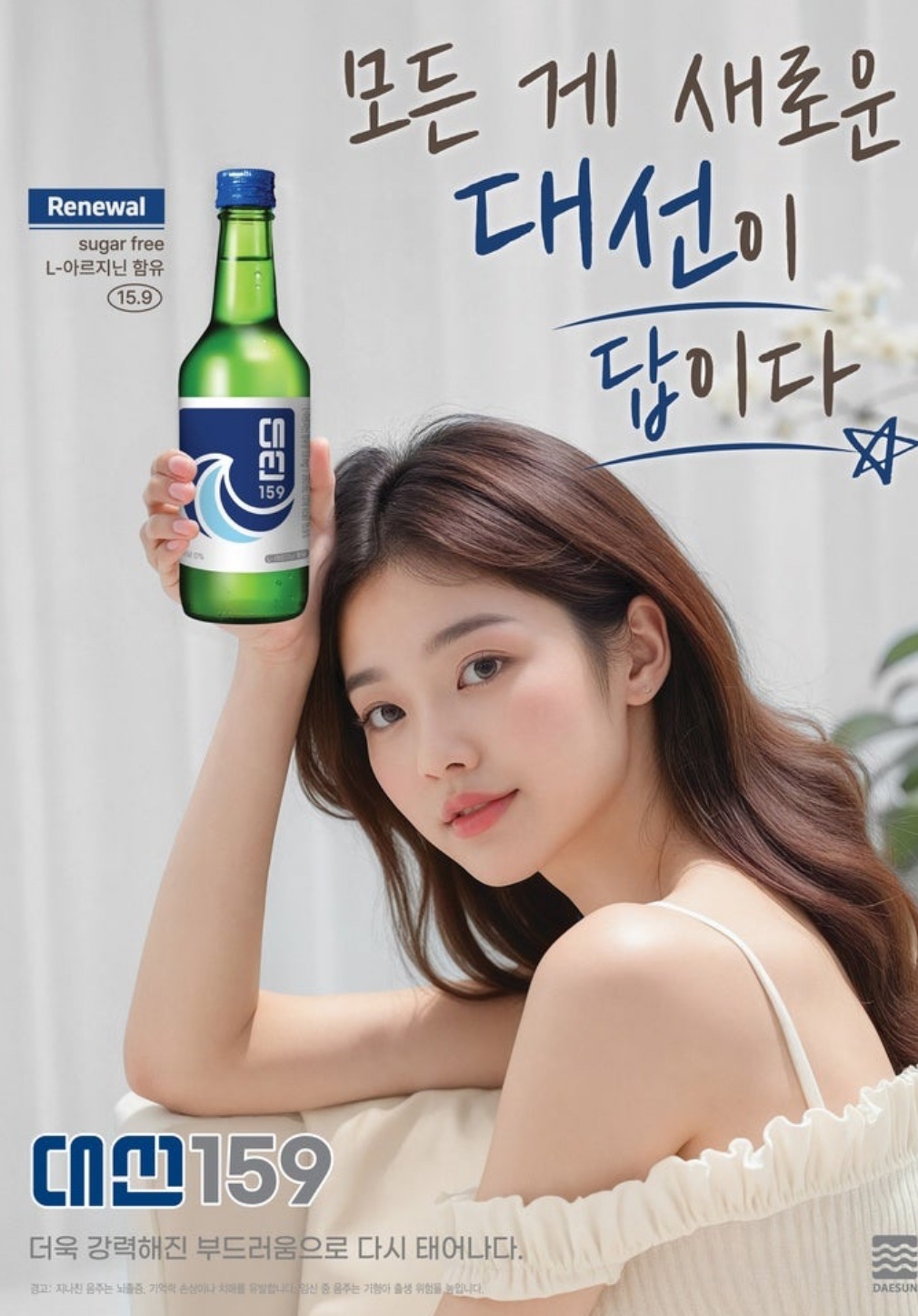 대선소주판촉 공고 썸네일