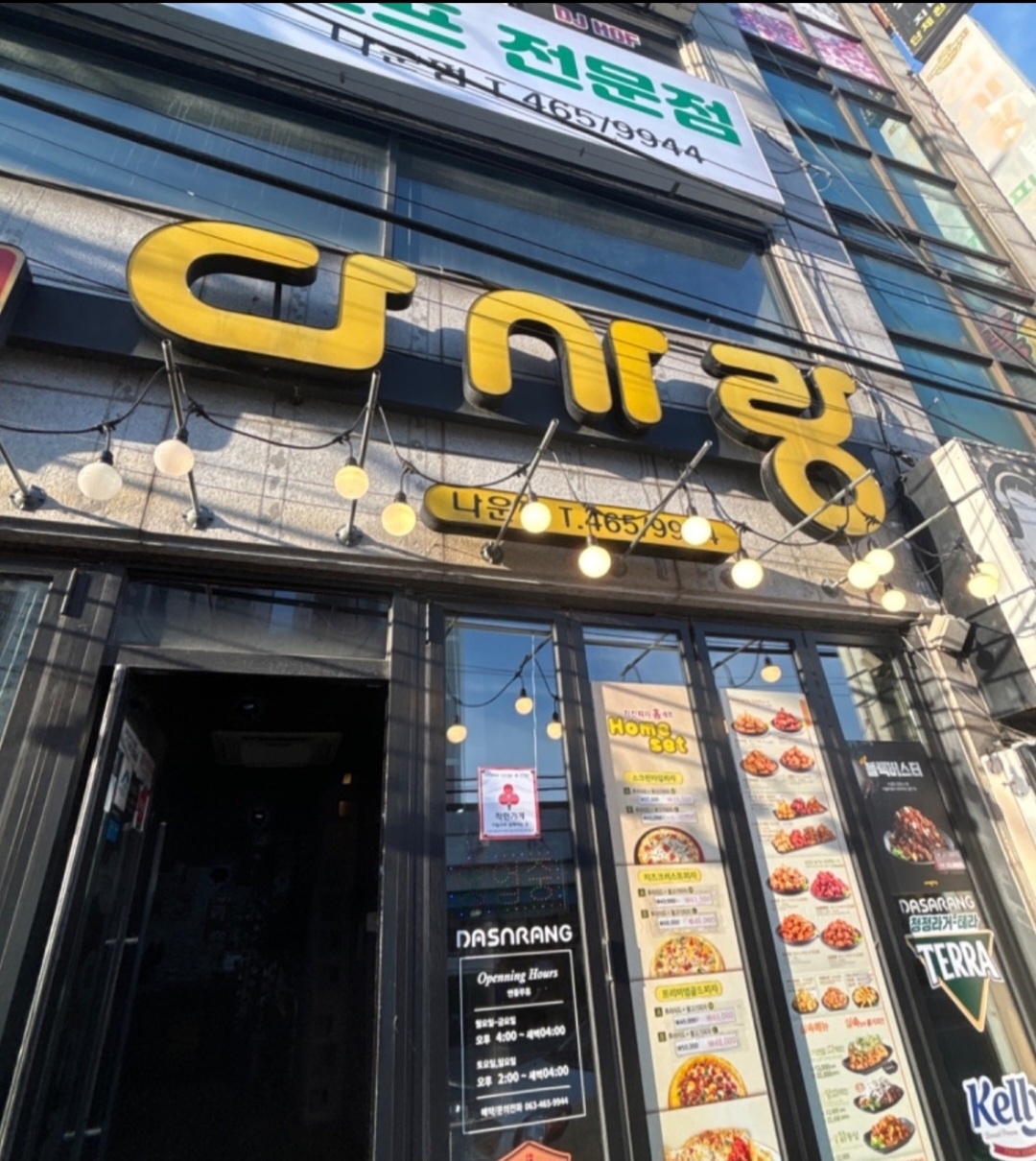 다사랑 나운점,수송점에서 홀써빙알바구합니다 공고 썸네일
