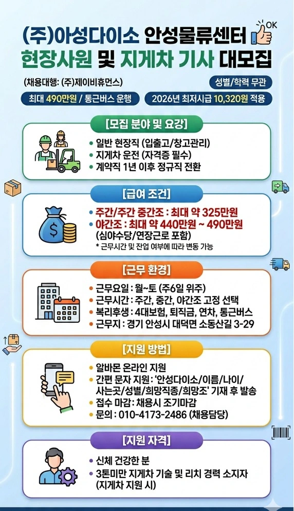다이소물류센터에서 함께할 분들을 찾습니다.