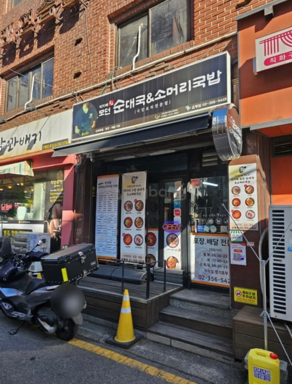 구산역 도보 5분 국밥배달전문점 직원 채용합니다! 공고 썸네일