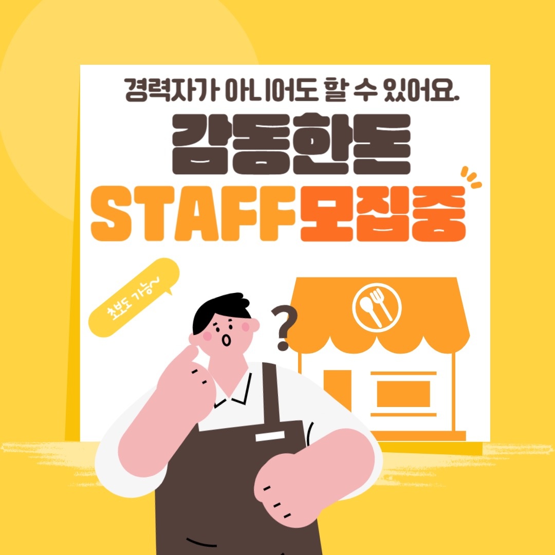 감동한돈 평일파트타임구함 공고 썸네일