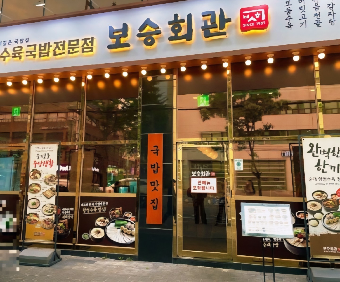 보승회관 장한평역점 홀서빙 직원모집 공고 썸네일