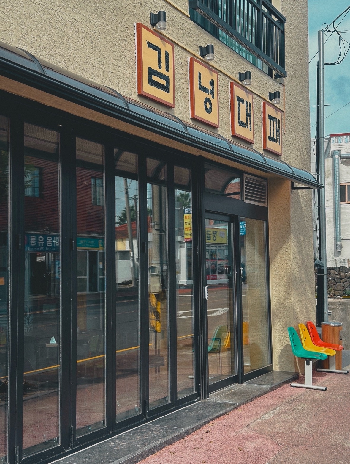 김녕대패 알바 모집 (주3일 요일 협의) 공고 썸네일
