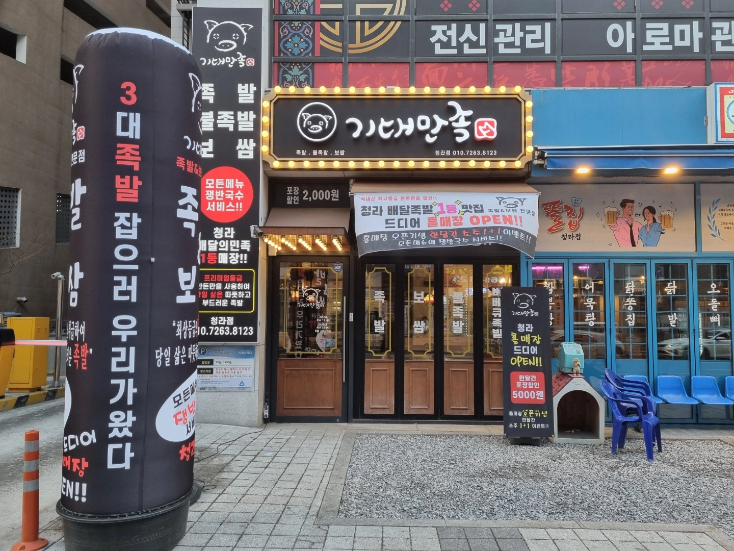 족발집에서 야간직원구합니다.2200~1000