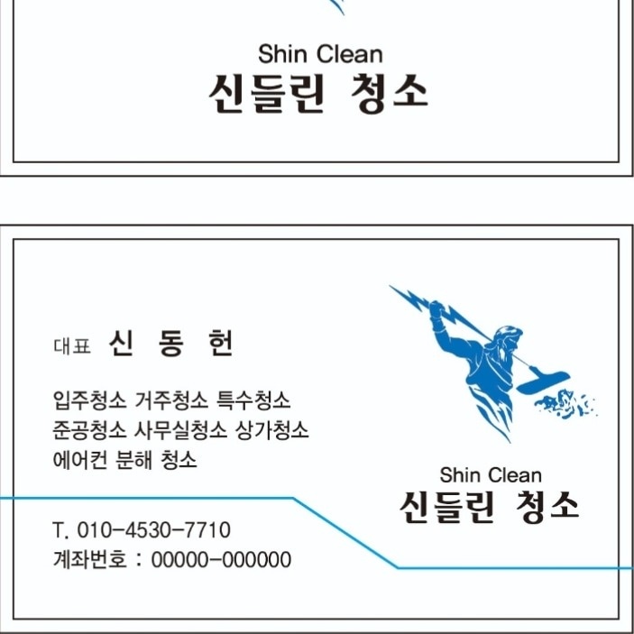 남외동 신들린청소 아르바이트 장소