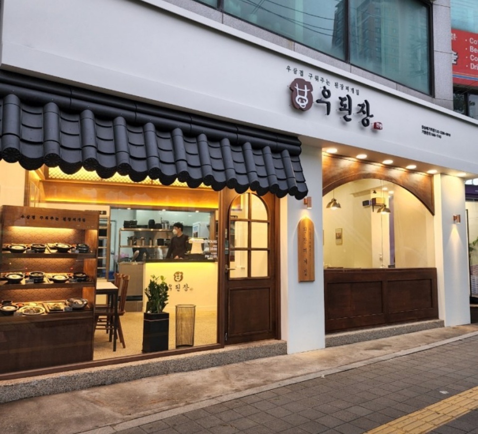 우된장 장승배기점 평일 저녁 설거지 및 마감 공고 썸네일