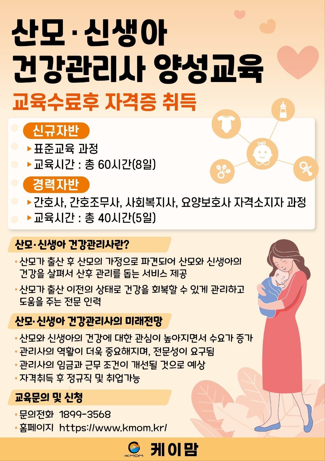 산모신생아건강관리사 공고 썸네일