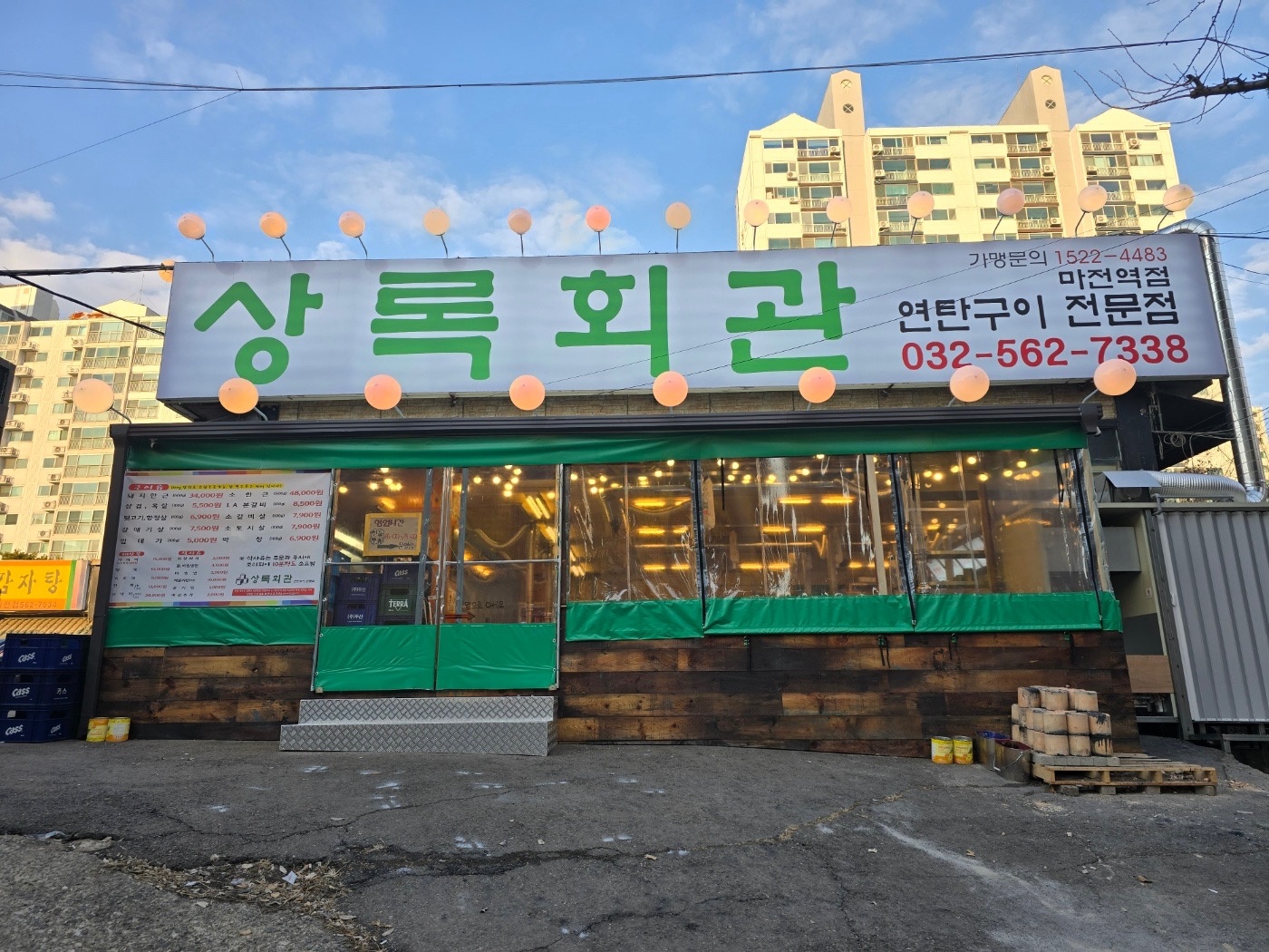 상록회관 홀 알바 공고 썸네일