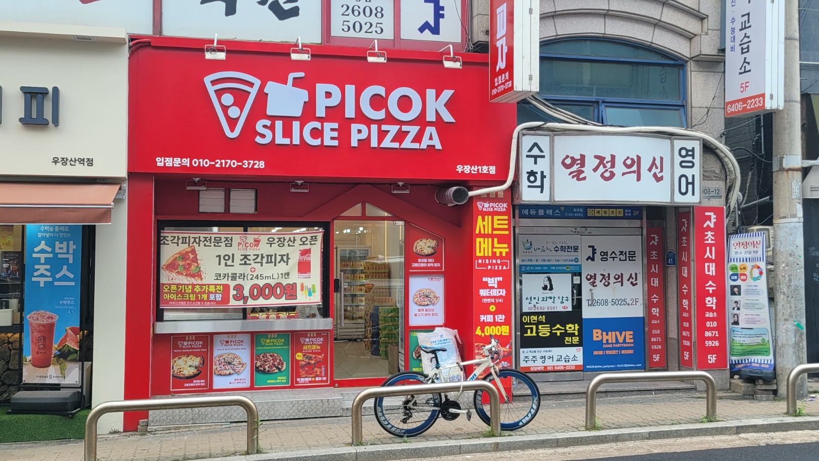 피자전문점 직원이나 알바 모집합니다. 공고 썸네일