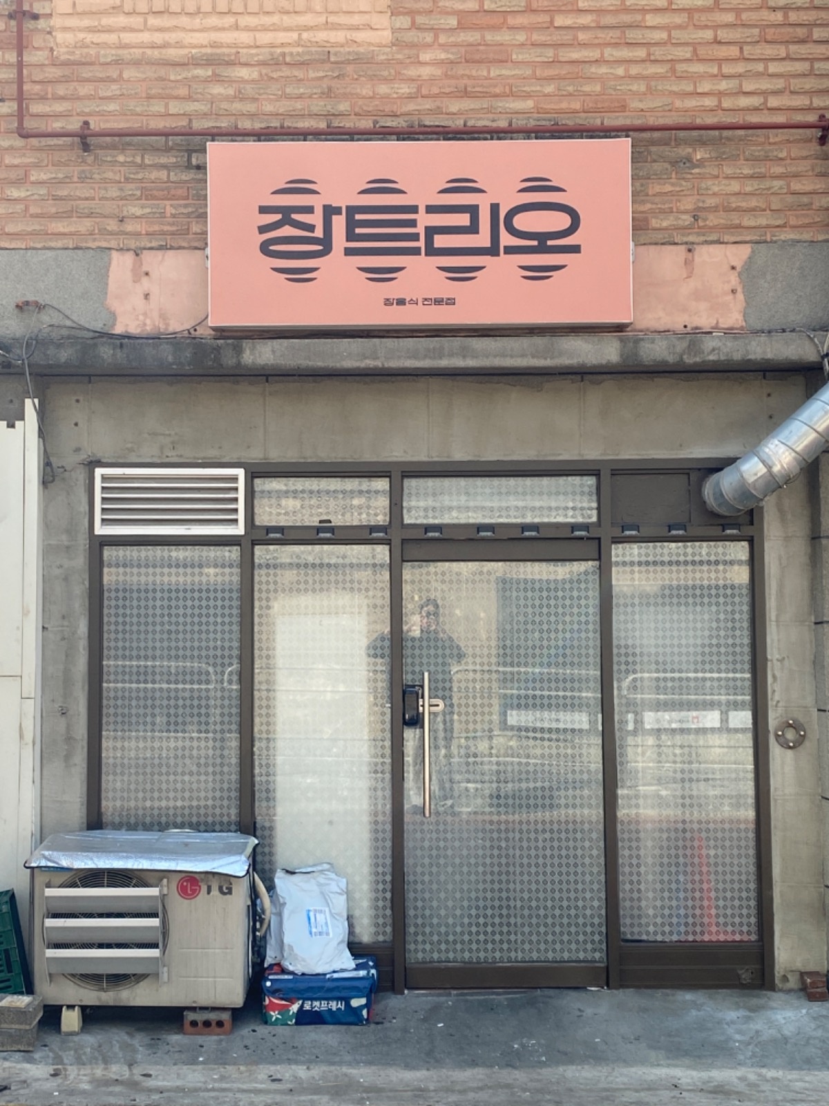[주5일 12시간 주간] 배달전문 장트리오 주방직원 공고 썸네일