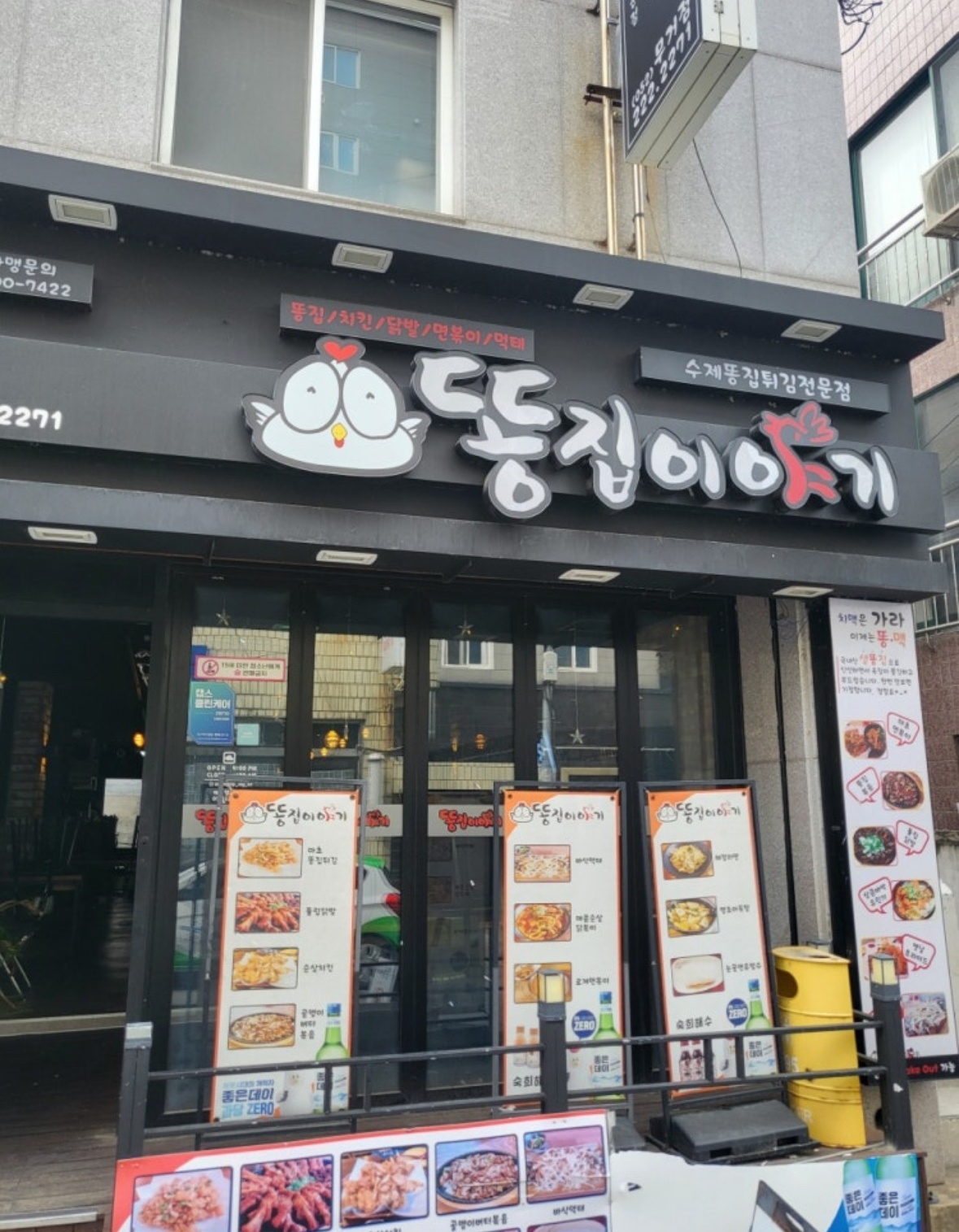 똥집이야기 무거점 홀직원 구합니다 공고 썸네일