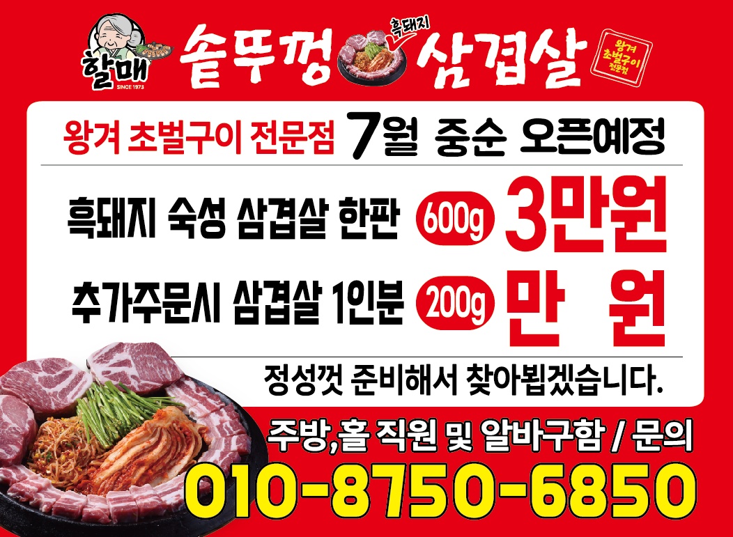 주방 파트타임 및 홀알바 구합니다(삼겹살) 공고 썸네일