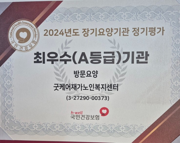 감삼동 요양보호사님 구인합니다.(5등급) 공고 썸네일