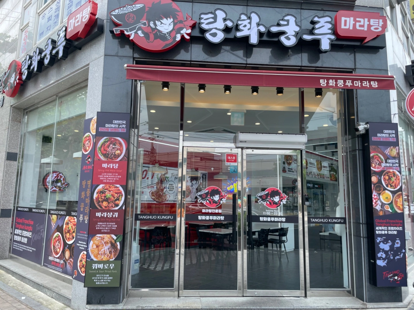 탕화쿵푸마라탕 삼천효자점 매니저 구합니다.