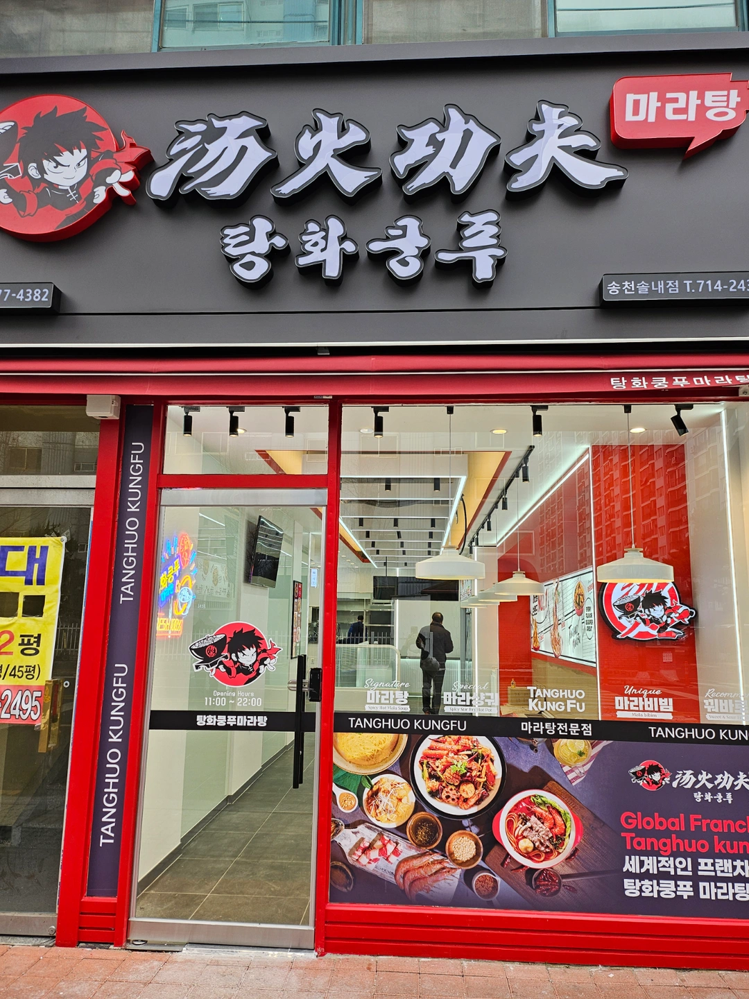 탕화쿵푸마라탕 송천솔내점 직원구합니다