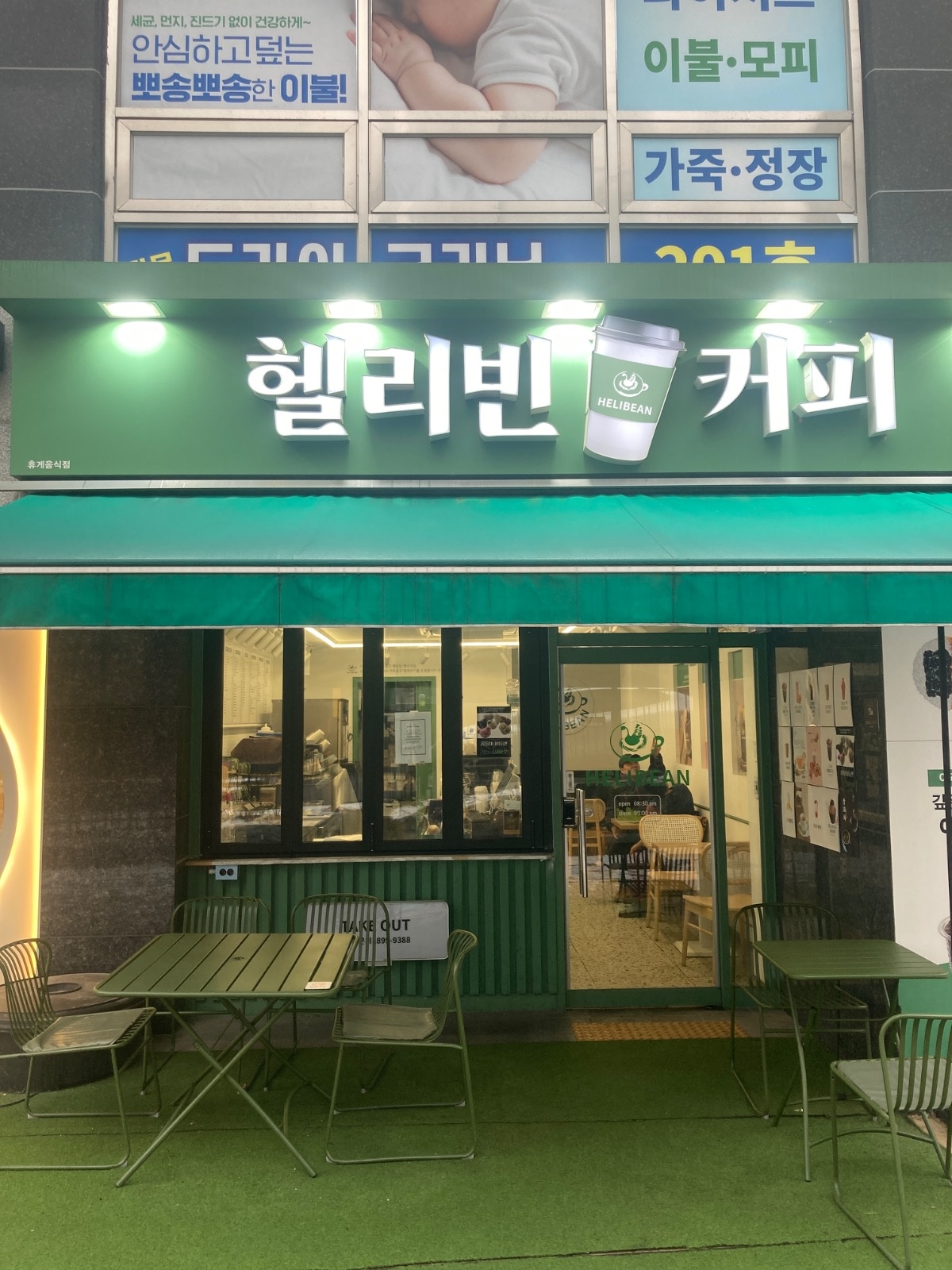 헬리빈 산곡점 주말 마감 근무하실분을 찾습니다~ 공고 썸네일