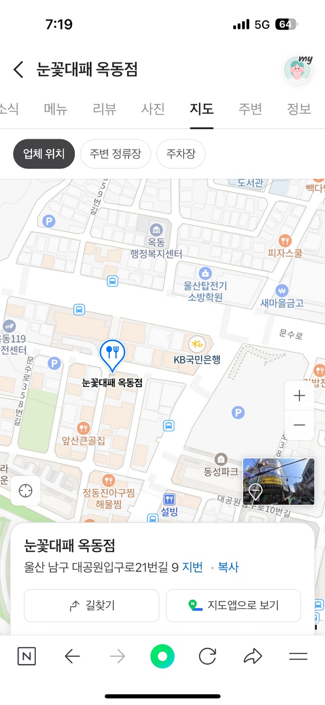 옥동 눈꽃대패 옥동점 아르바이트 장소 (2)