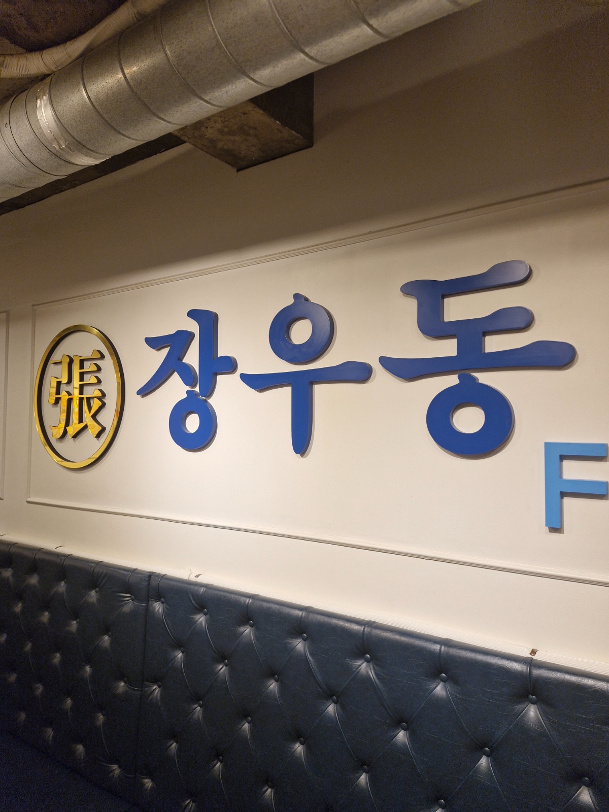 홀 알바 구해여 공고 썸네일