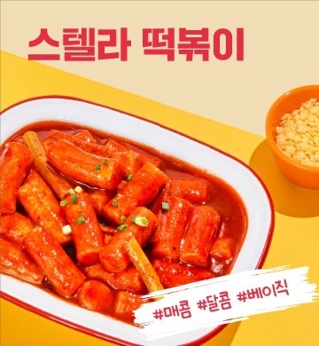 금정동 스텔라떡볶이 경기군포산본점 아르바이트 장소 (1)