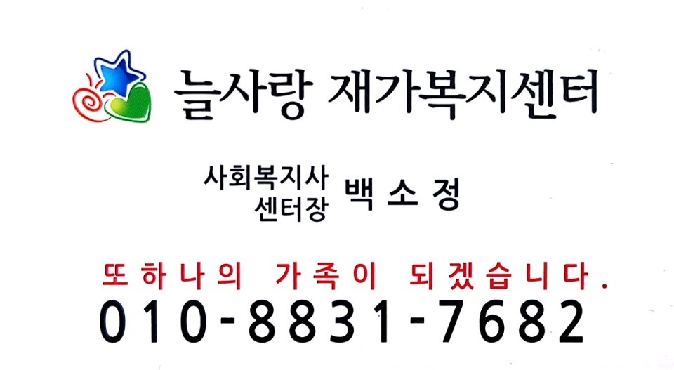 청구역 5호선 여자어르신 요양보호사(점심) 공고 썸네일