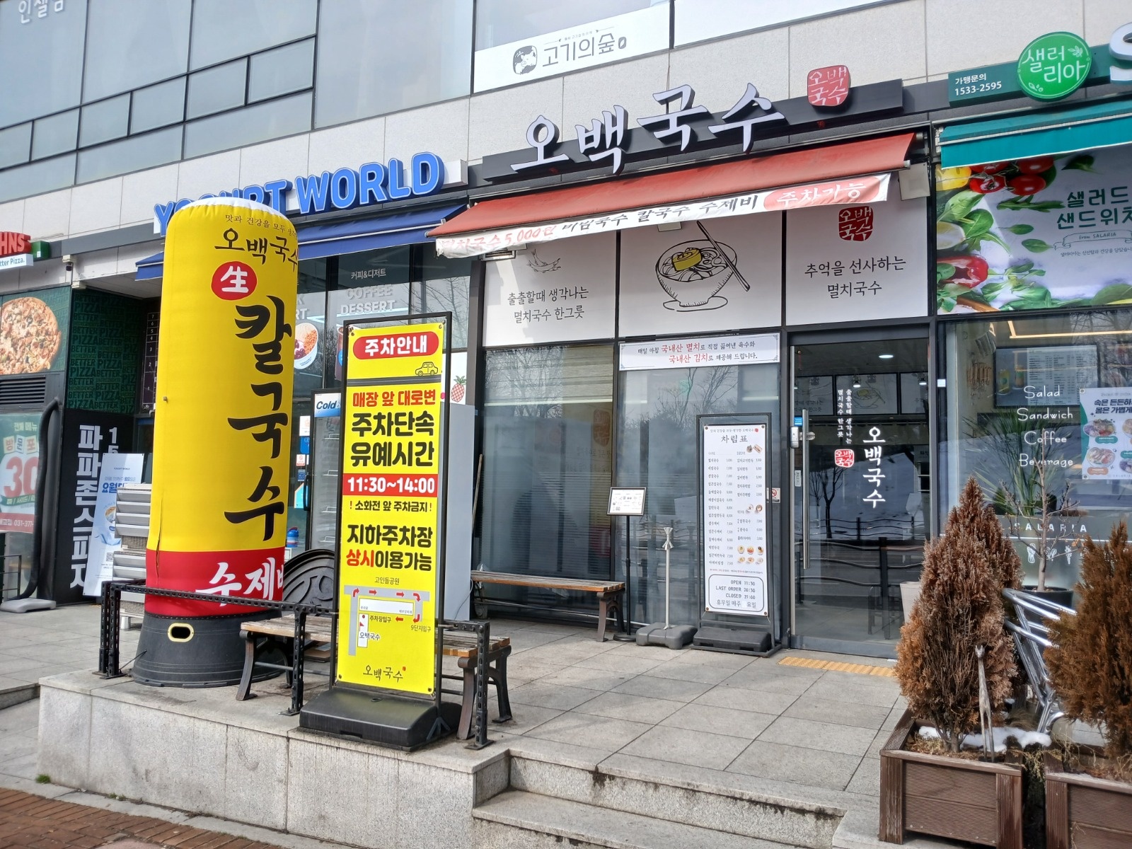 오백국수 세교점에서 주�방보조 구합니다. 공고 썸네일