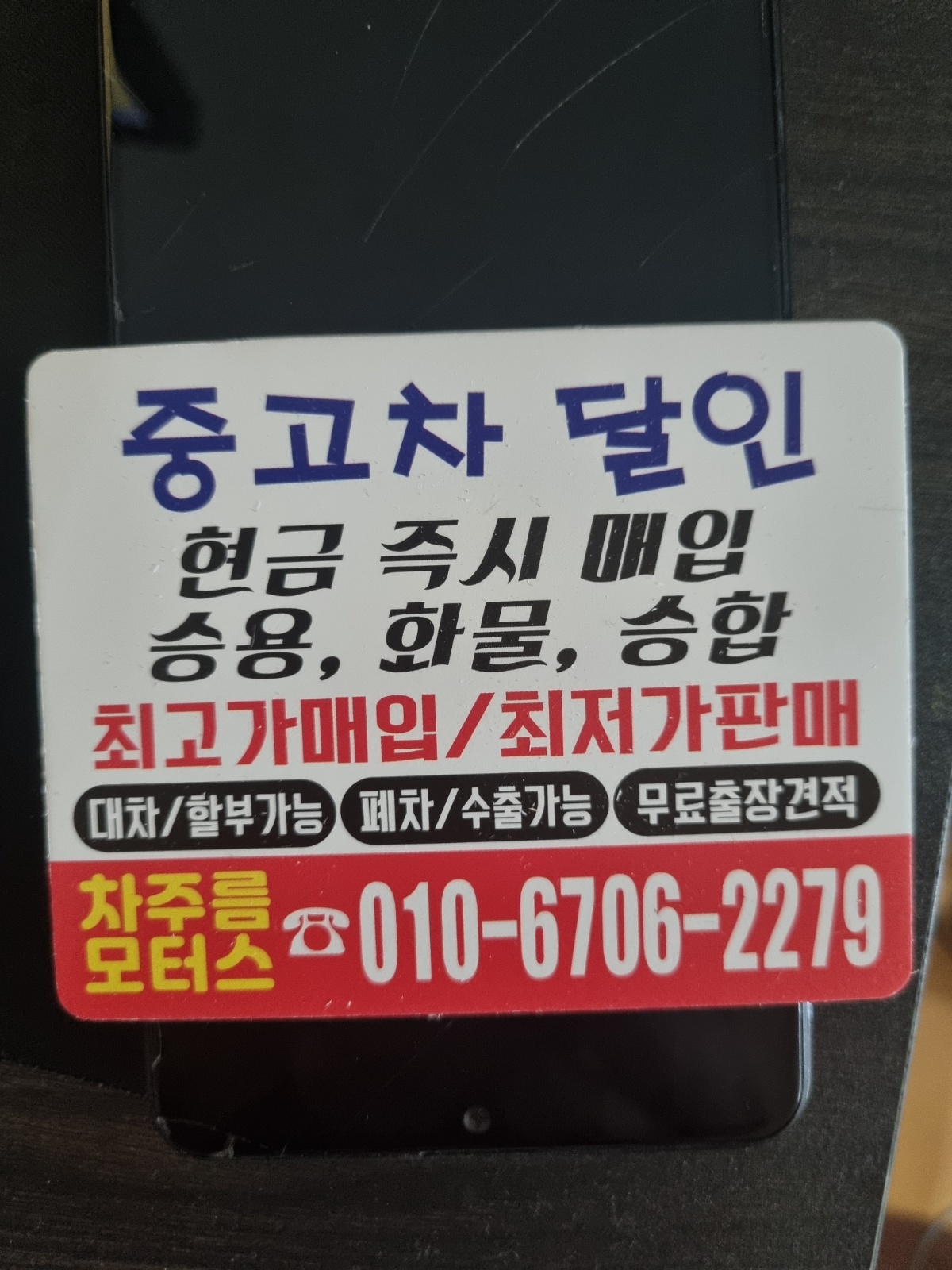 전단지 소일거리 공고 썸네일