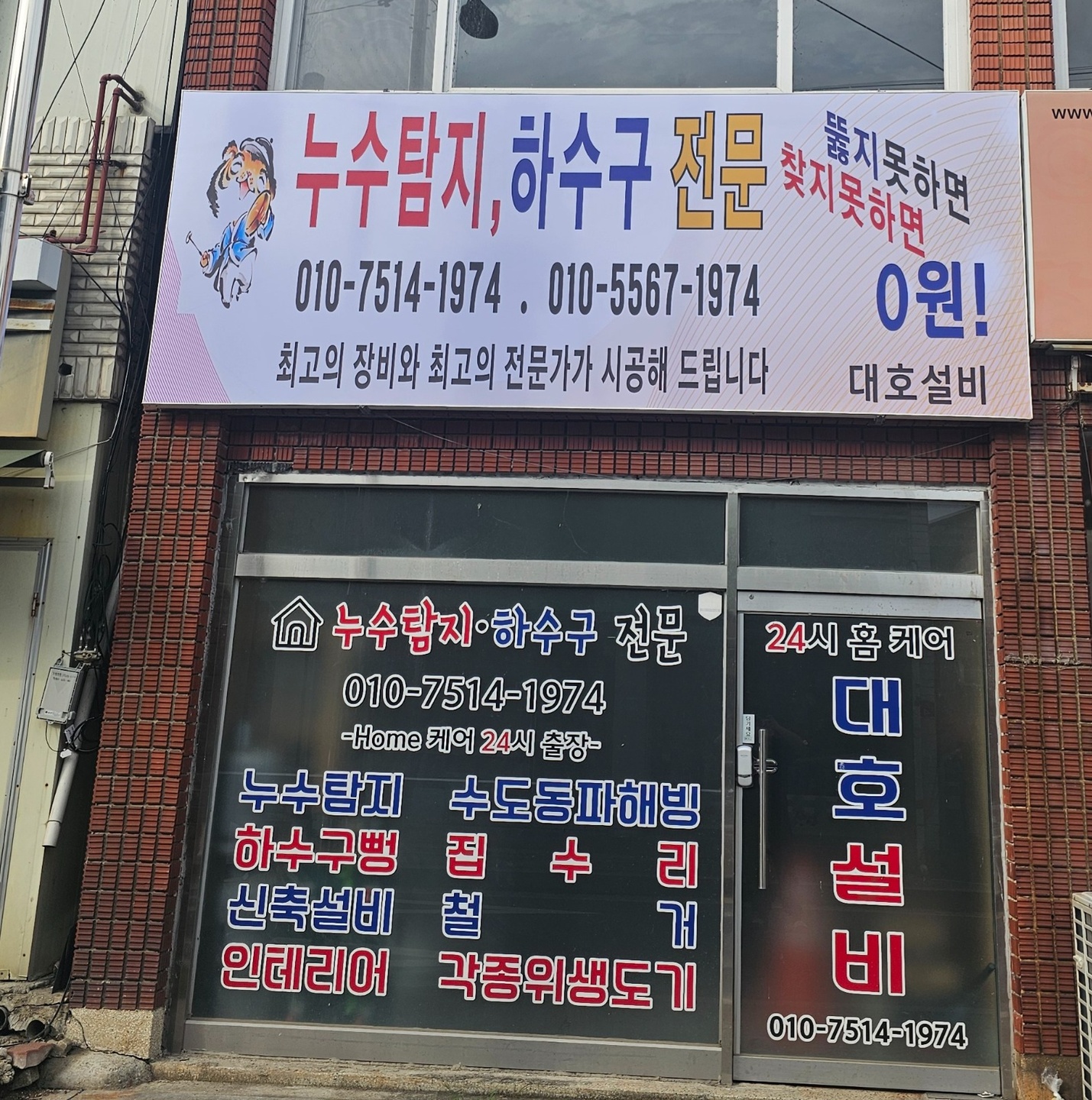 청평면 대호설비 아르바이트 장소