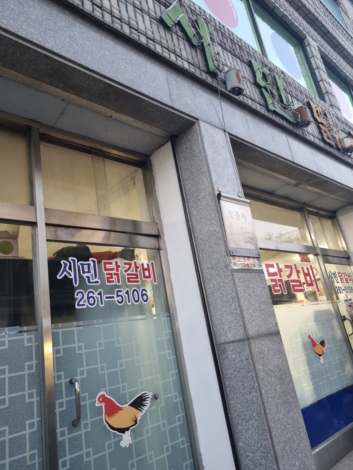 시민닭갈비에서 아르바이트구합니다. 공고 썸네일