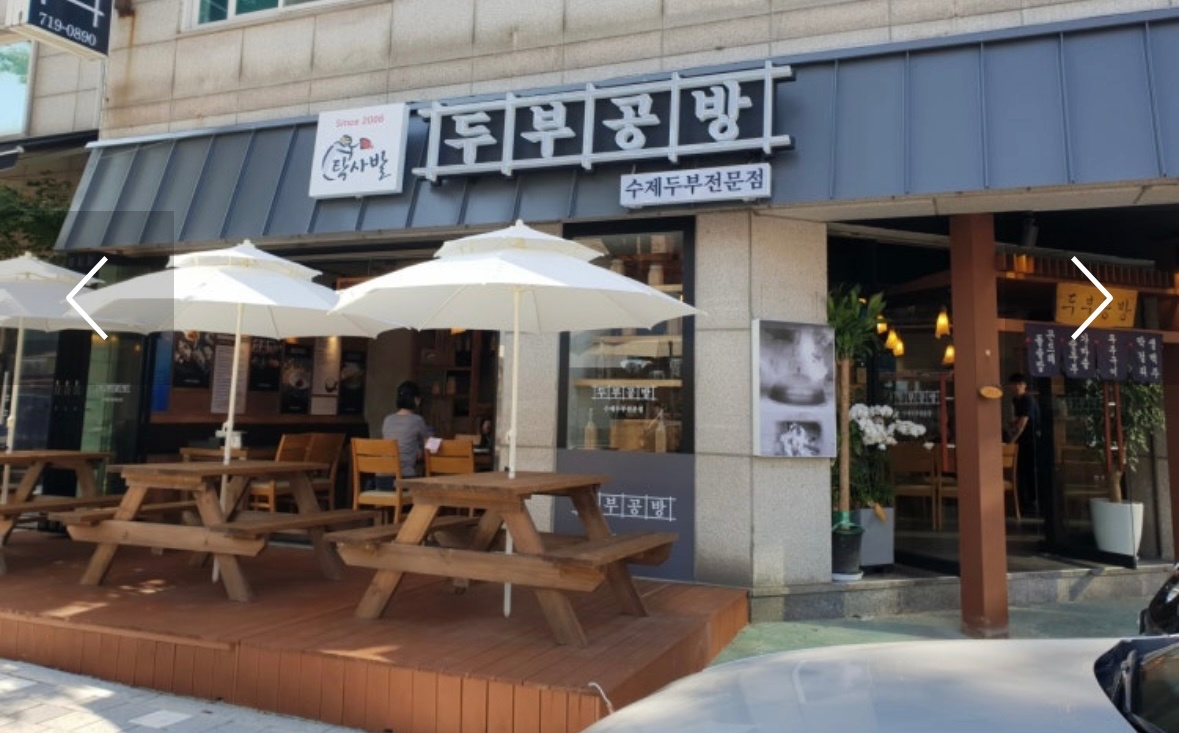 두부공방 가산디지털점에서 주방 직원 구합니다 공고 썸네일